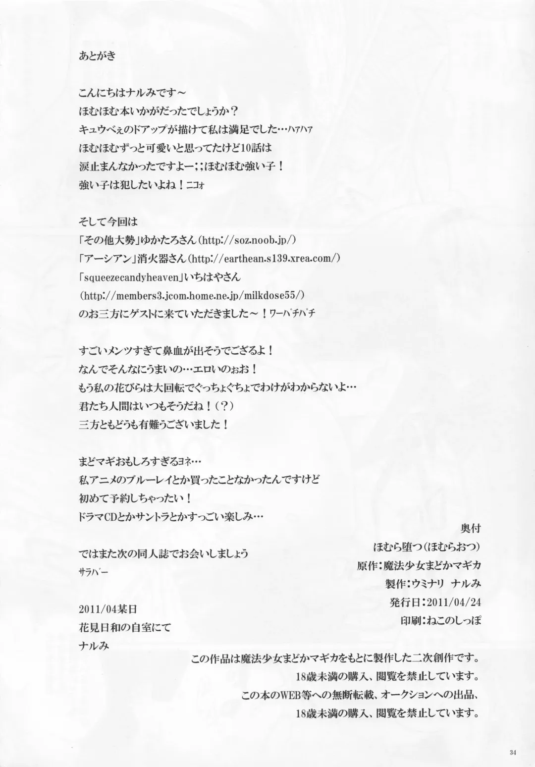 [Narumi] Homura Otsu Fhentai - Page 34