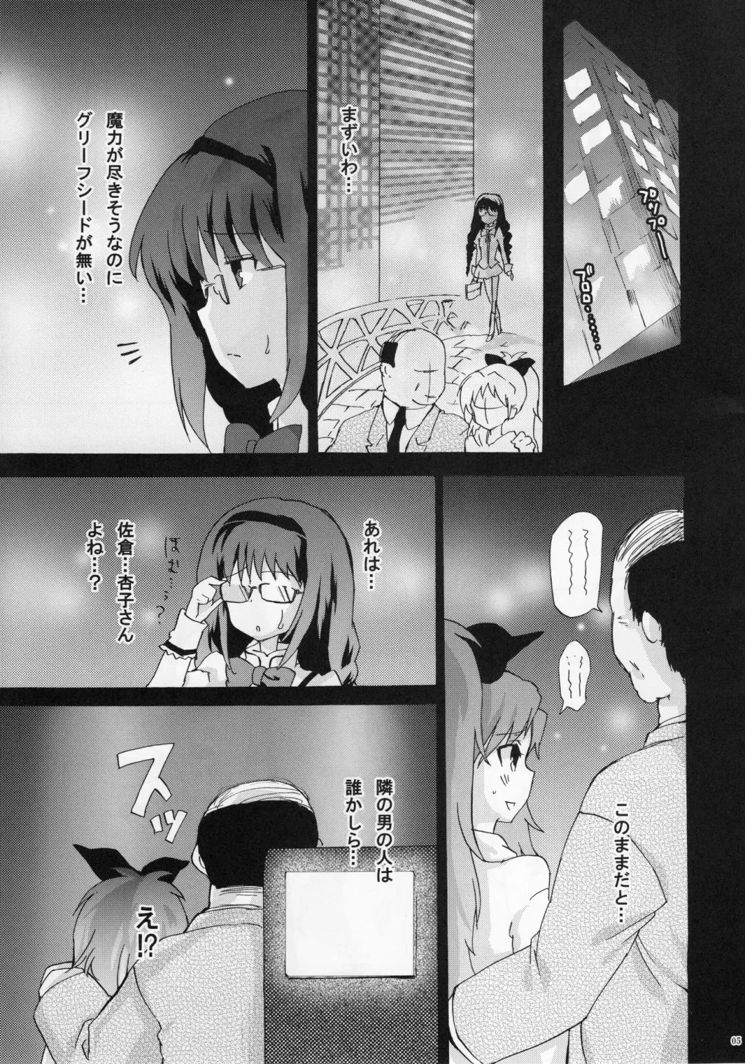 [Narumi] Homura Otsu Fhentai - Page 5