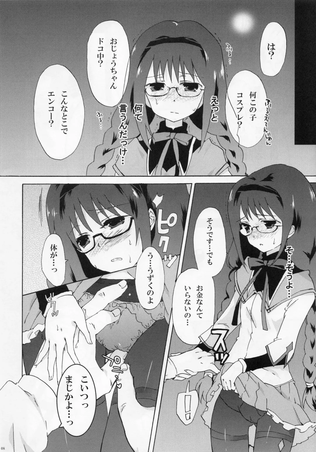 [Narumi] Homura Otsu Fhentai - Page 8