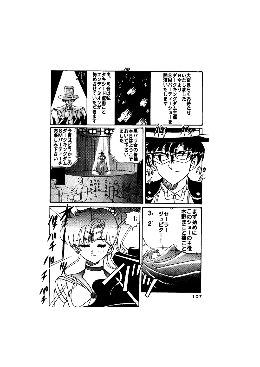 [Maro] Sadistic - Tenkuu no Shou - Fhentai - Page 107