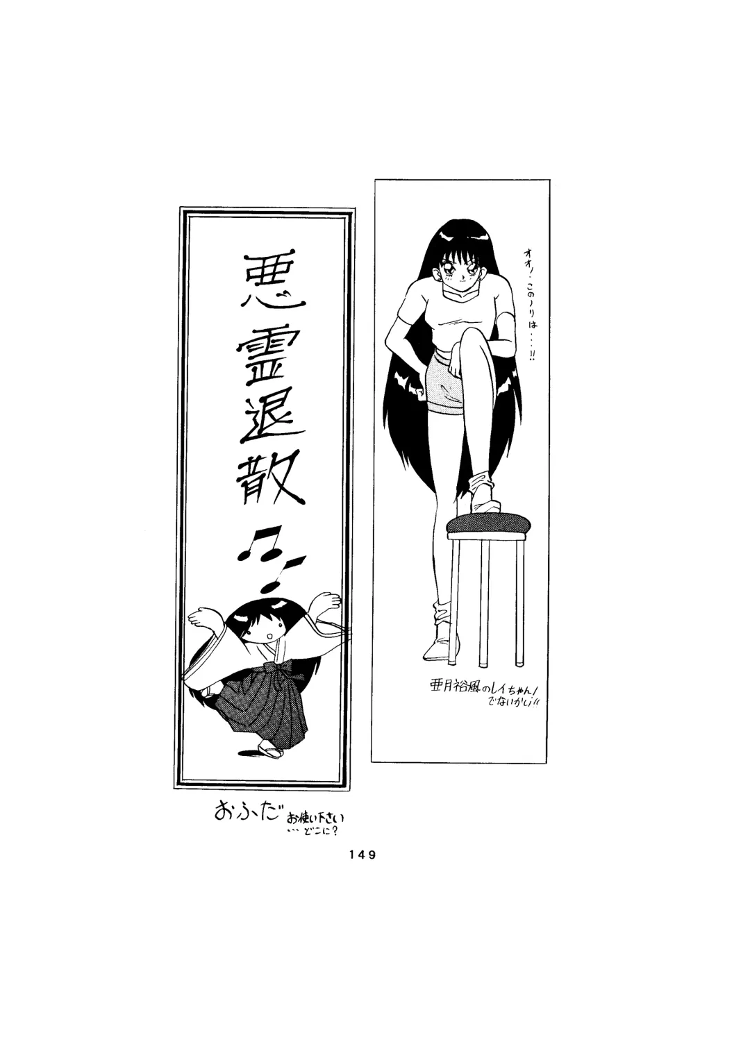 [Maro] Sadistic - Tenkuu no Shou - Fhentai - Page 149