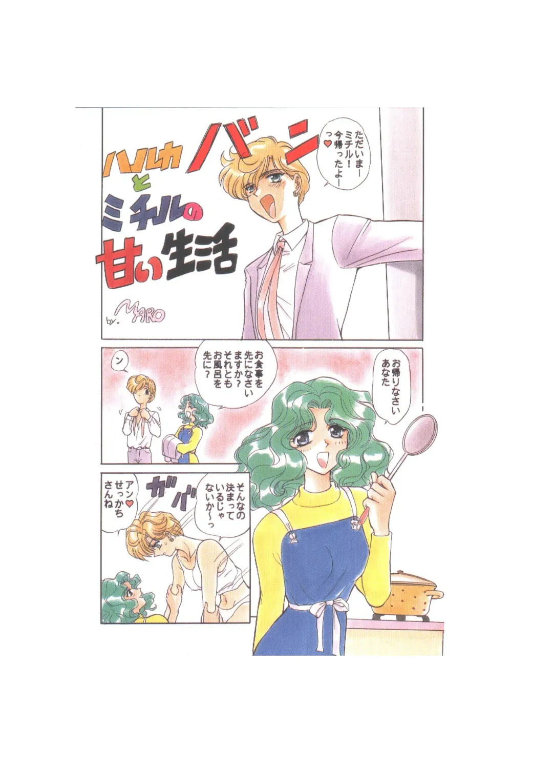 [Maro] Sadistic - Tenkuu no Shou - Fhentai - Page 167