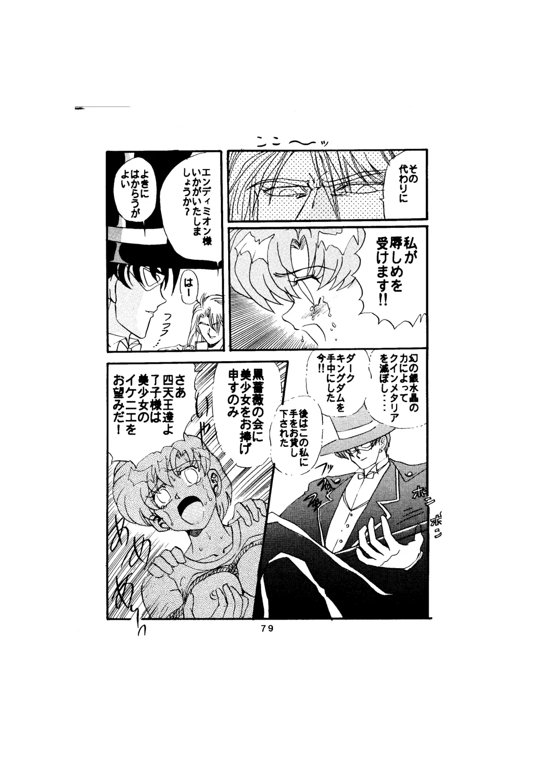 [Maro] Sadistic - Tenkuu no Shou - Fhentai - Page 79