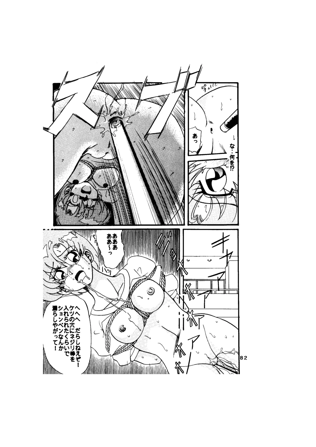 [Maro] Sadistic - Tenkuu no Shou - Fhentai - Page 82