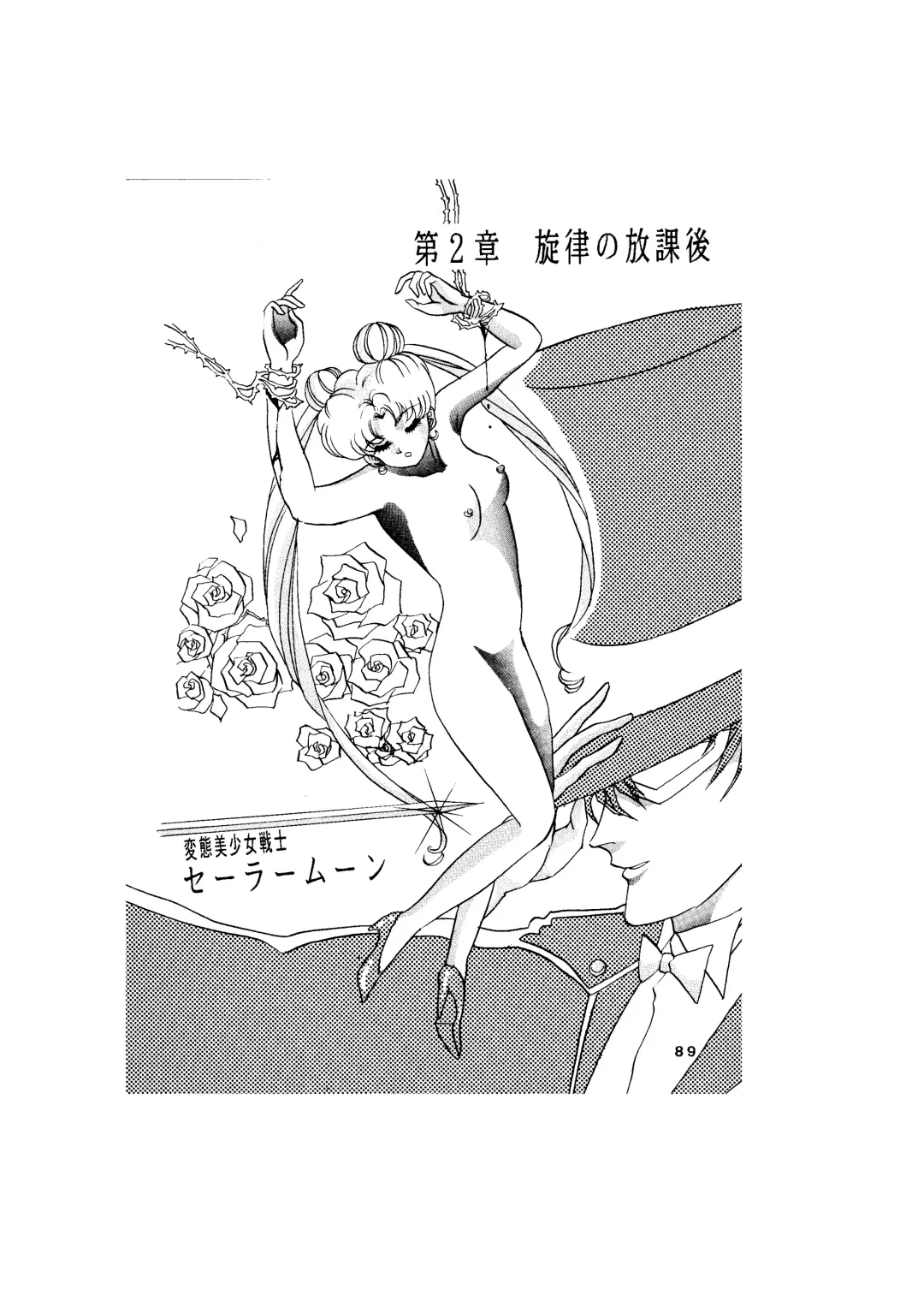 [Maro] Sadistic - Tenkuu no Shou - Fhentai - Page 89