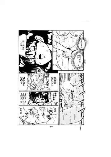 [Maro] Sadistic - Tenkuu no Shou - Fhentai - Page 60