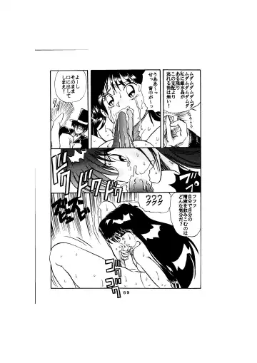 [Maro] Sadistic - Tenkuu no Shou - Fhentai - Page 69