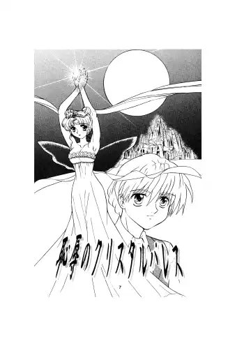 [Maro] Sadistic - Tenkuu no Shou - Fhentai - Page 7