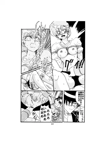 [Maro] Sadistic - Tenkuu no Shou - Fhentai - Page 81