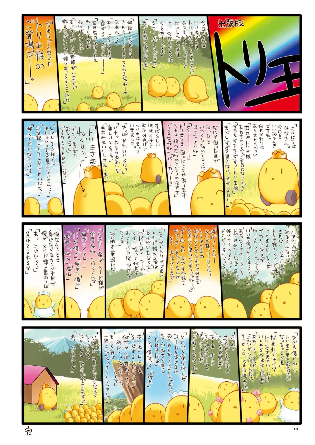 [Sumino Yuuji - Tokunaki Nozomu - Yukirin] Applemint WINTER SPECIAL 2007 Fhentai - Page 20