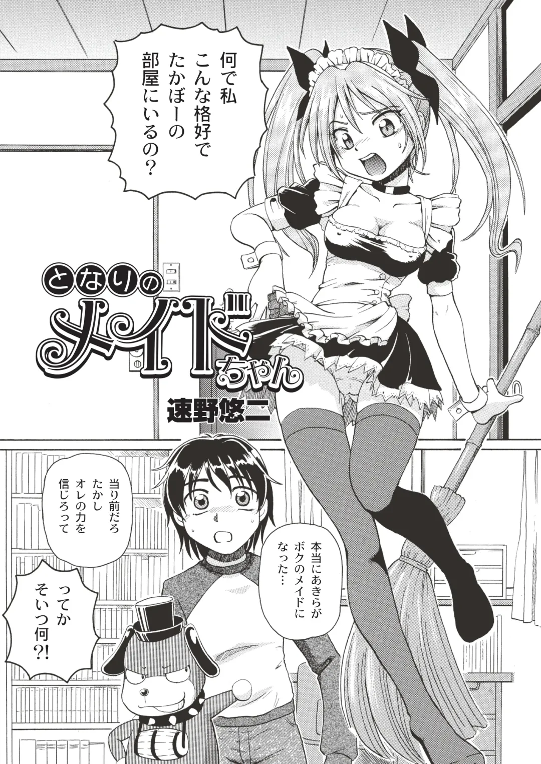 [Sumino Yuuji - Tokunaki Nozomu - Yukirin] Applemint WINTER SPECIAL 2007 Fhentai - Page 21