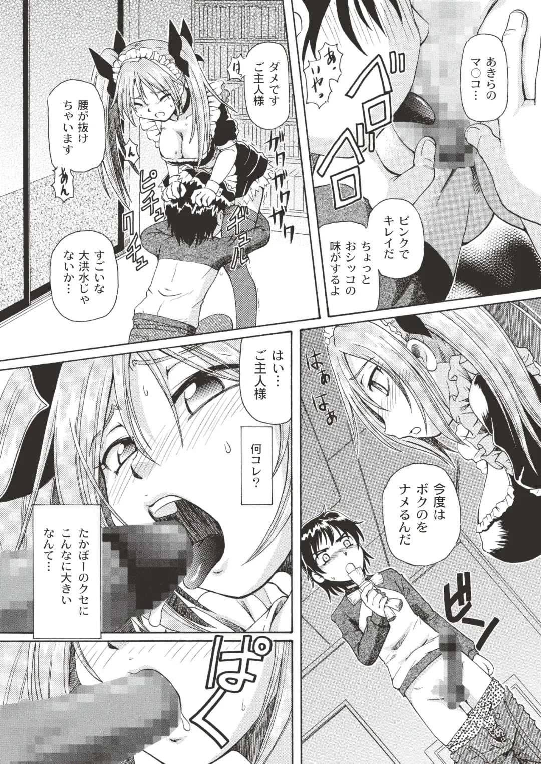 [Sumino Yuuji - Tokunaki Nozomu - Yukirin] Applemint WINTER SPECIAL 2007 Fhentai - Page 25