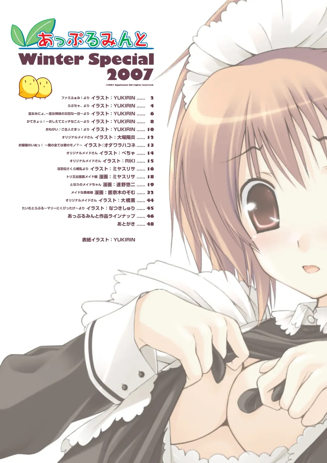 [Sumino Yuuji - Tokunaki Nozomu - Yukirin] Applemint WINTER SPECIAL 2007 Fhentai - Page 3