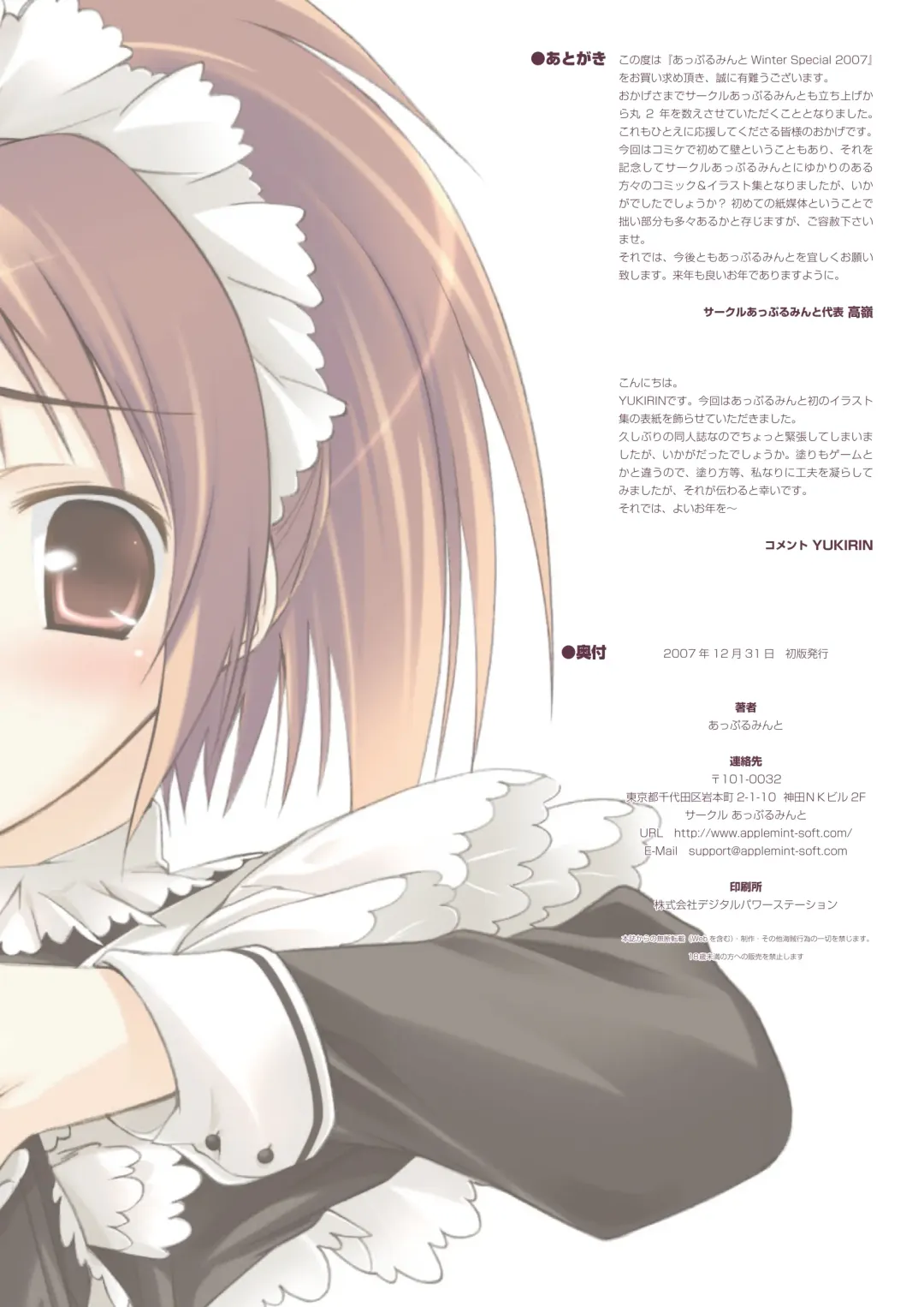 [Sumino Yuuji - Tokunaki Nozomu - Yukirin] Applemint WINTER SPECIAL 2007 Fhentai - Page 50