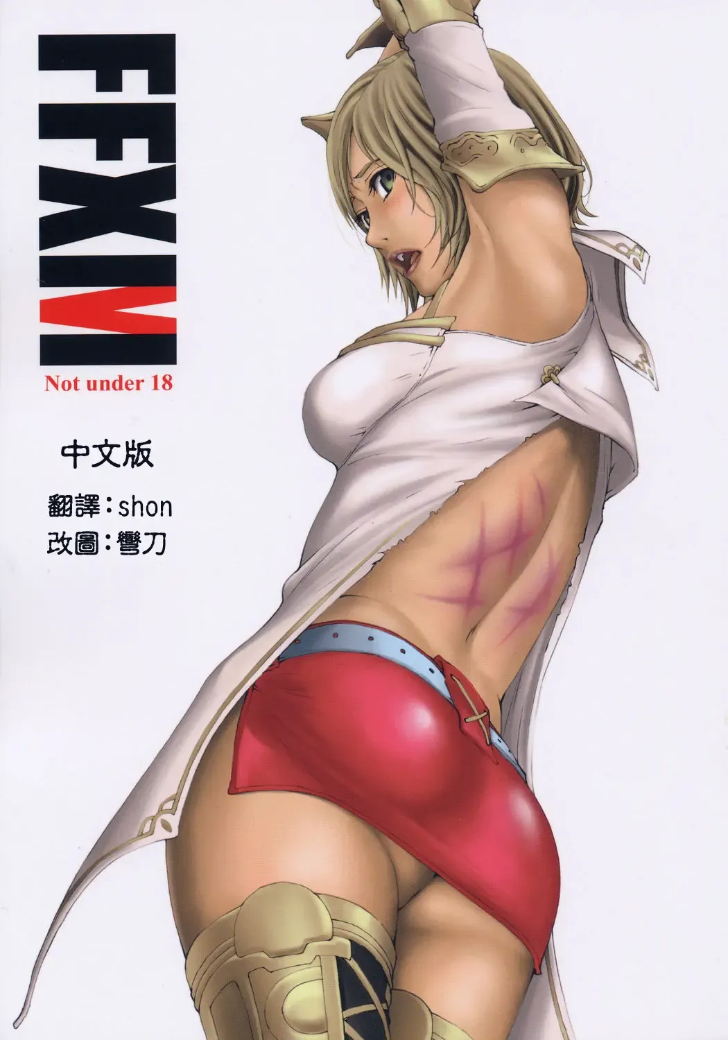 [Amano Ameno] FFXM Fhentai - Page 1