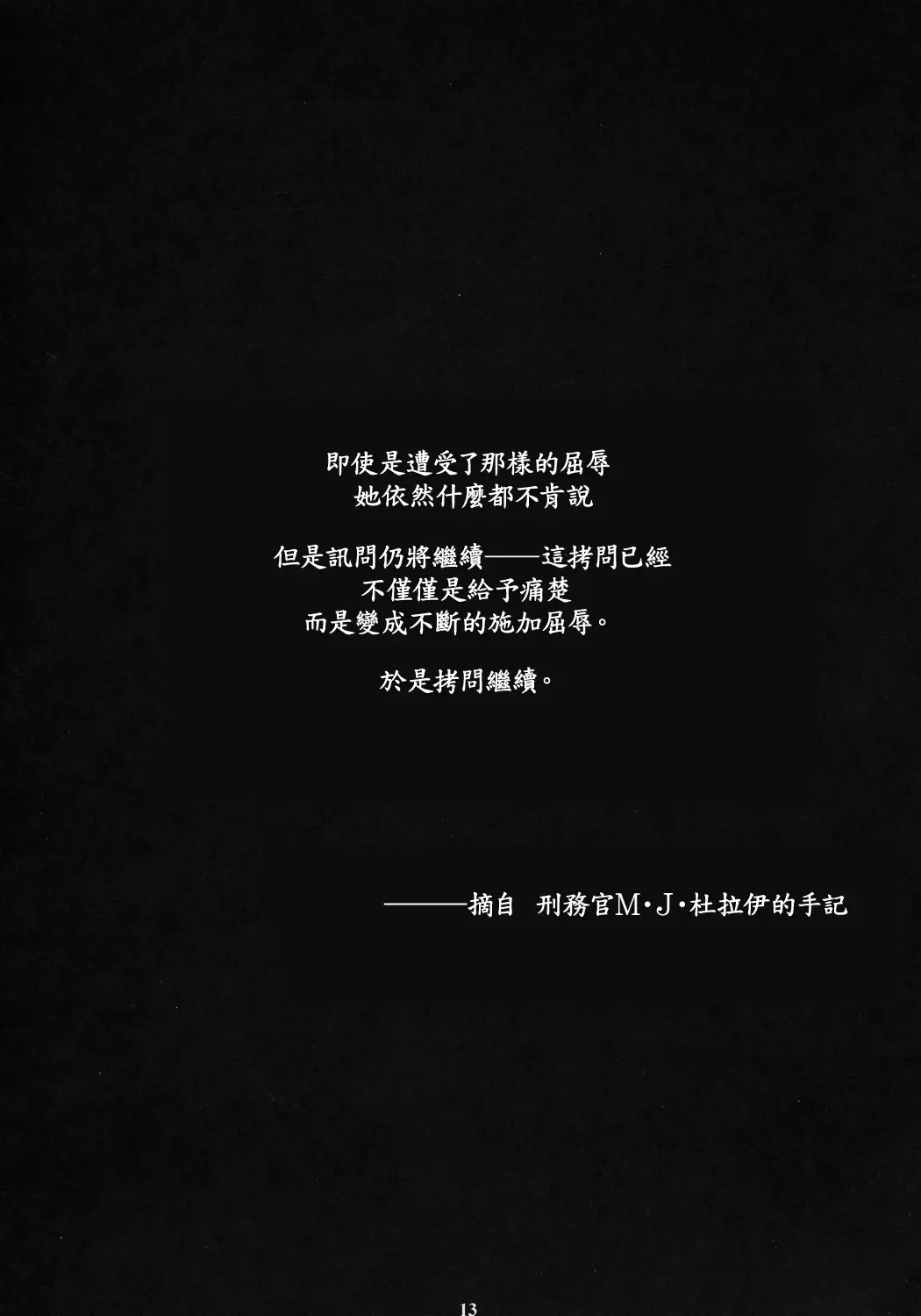 [Amano Ameno] FFXM Fhentai - Page 12