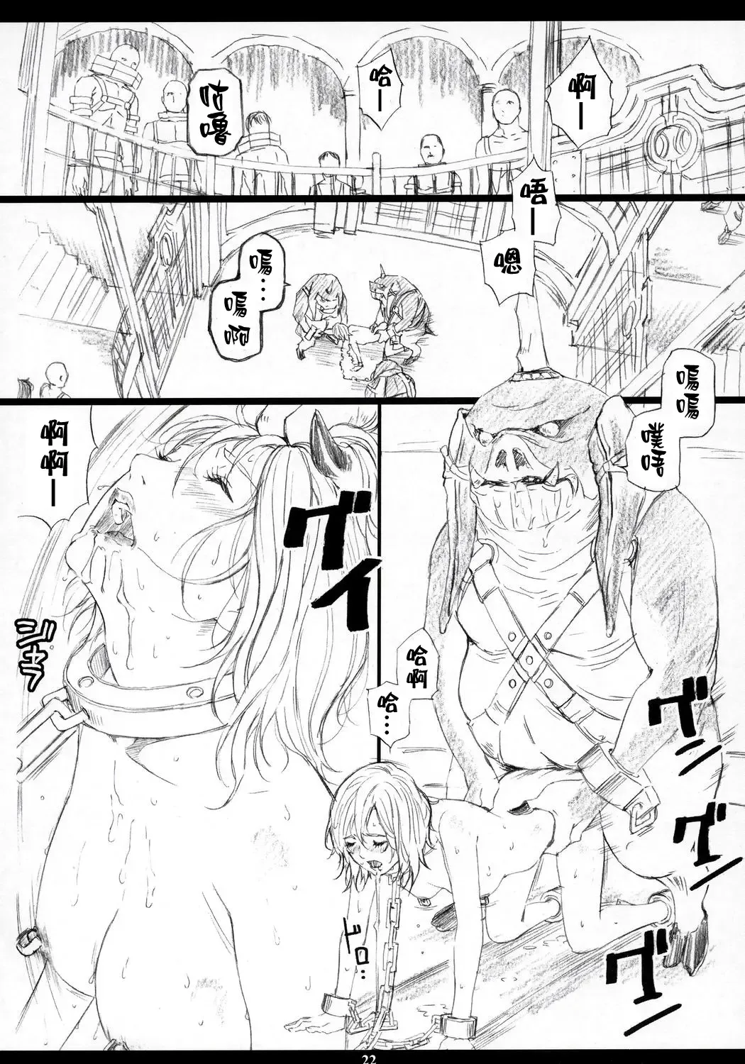 [Amano Ameno] FFXM Fhentai - Page 21