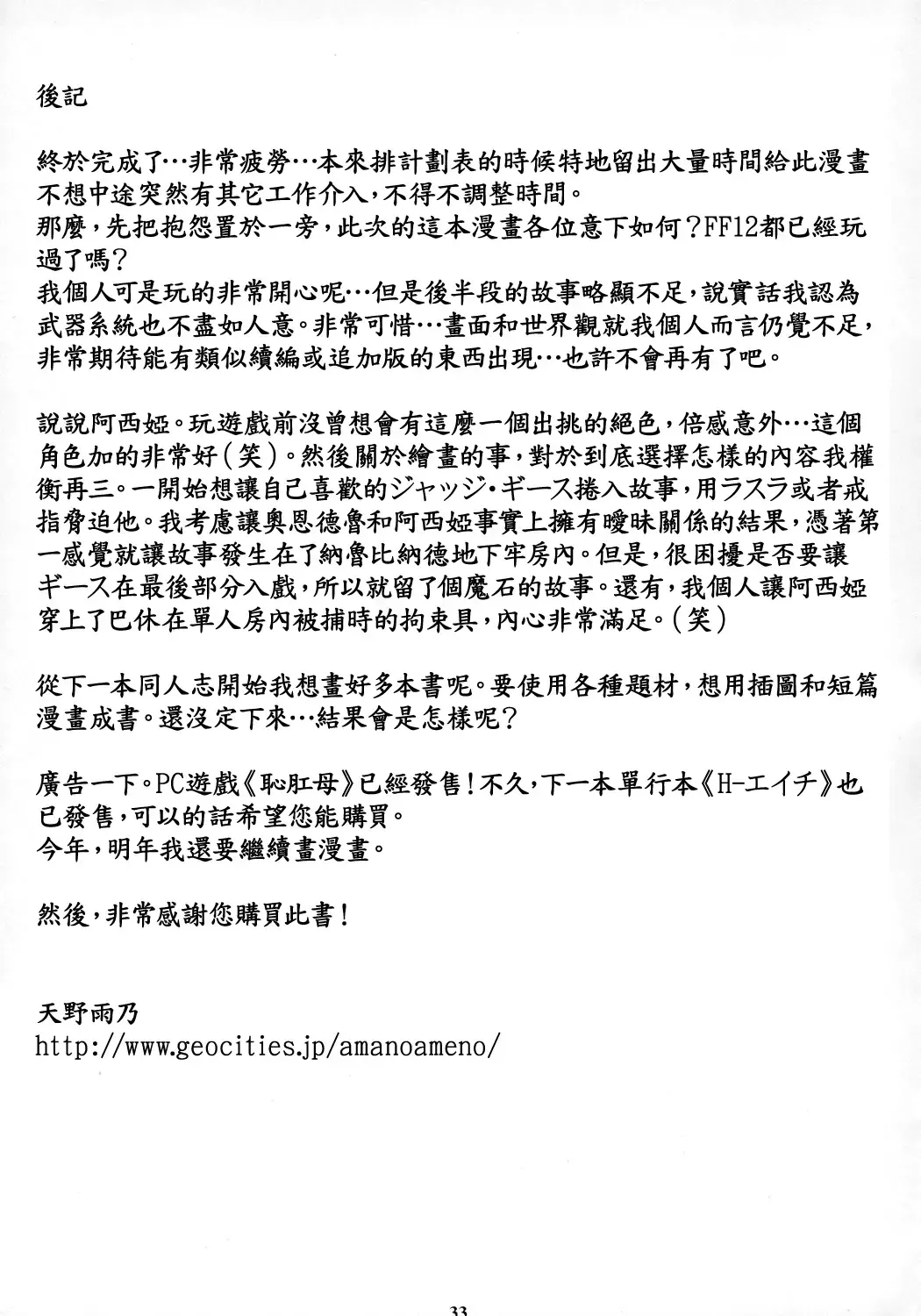 [Amano Ameno] FFXM Fhentai - Page 32