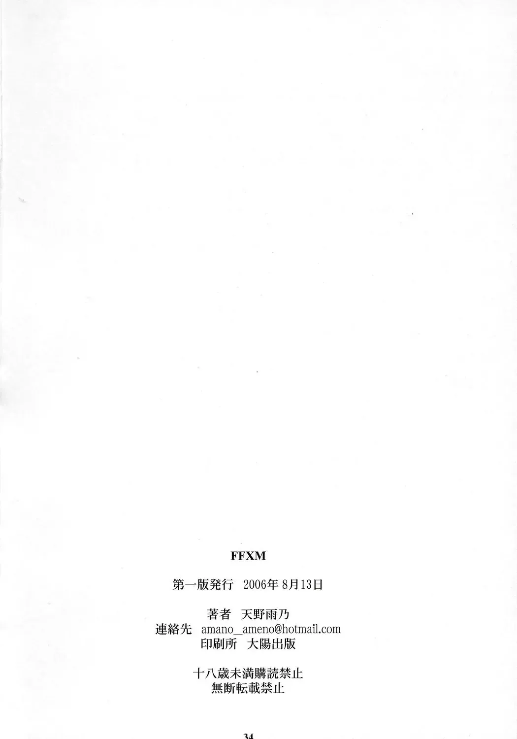 [Amano Ameno] FFXM Fhentai - Page 33