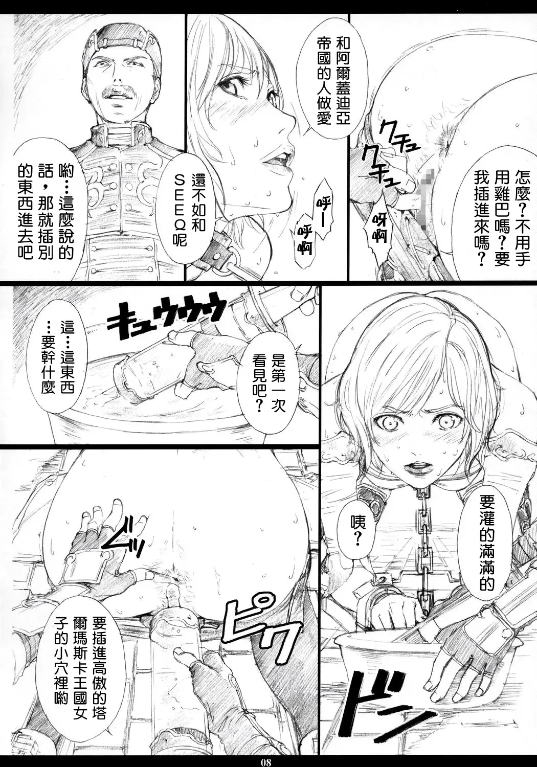[Amano Ameno] FFXM Fhentai - Page 7