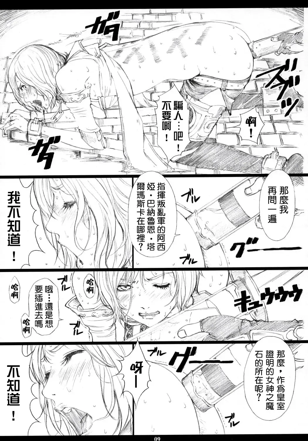 [Amano Ameno] FFXM Fhentai - Page 8