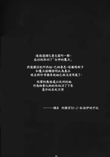 [Amano Ameno] FFXM Fhentai - Page 28