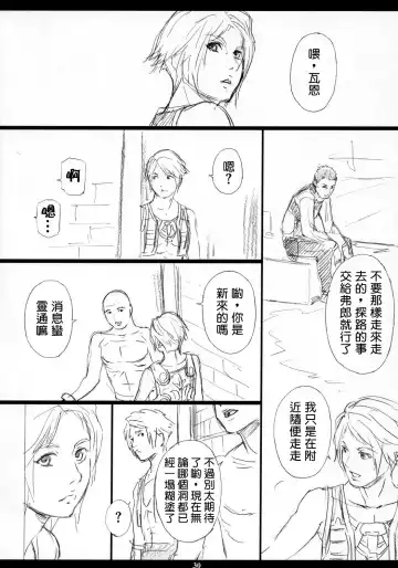 [Amano Ameno] FFXM Fhentai - Page 29