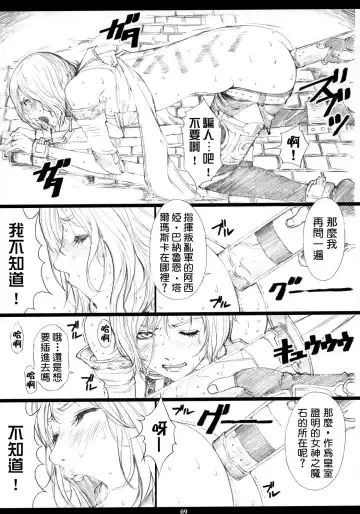 [Amano Ameno] FFXM Fhentai - Page 8