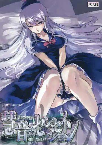 Read [Miya9] Keine☆Sensation - Fhentai