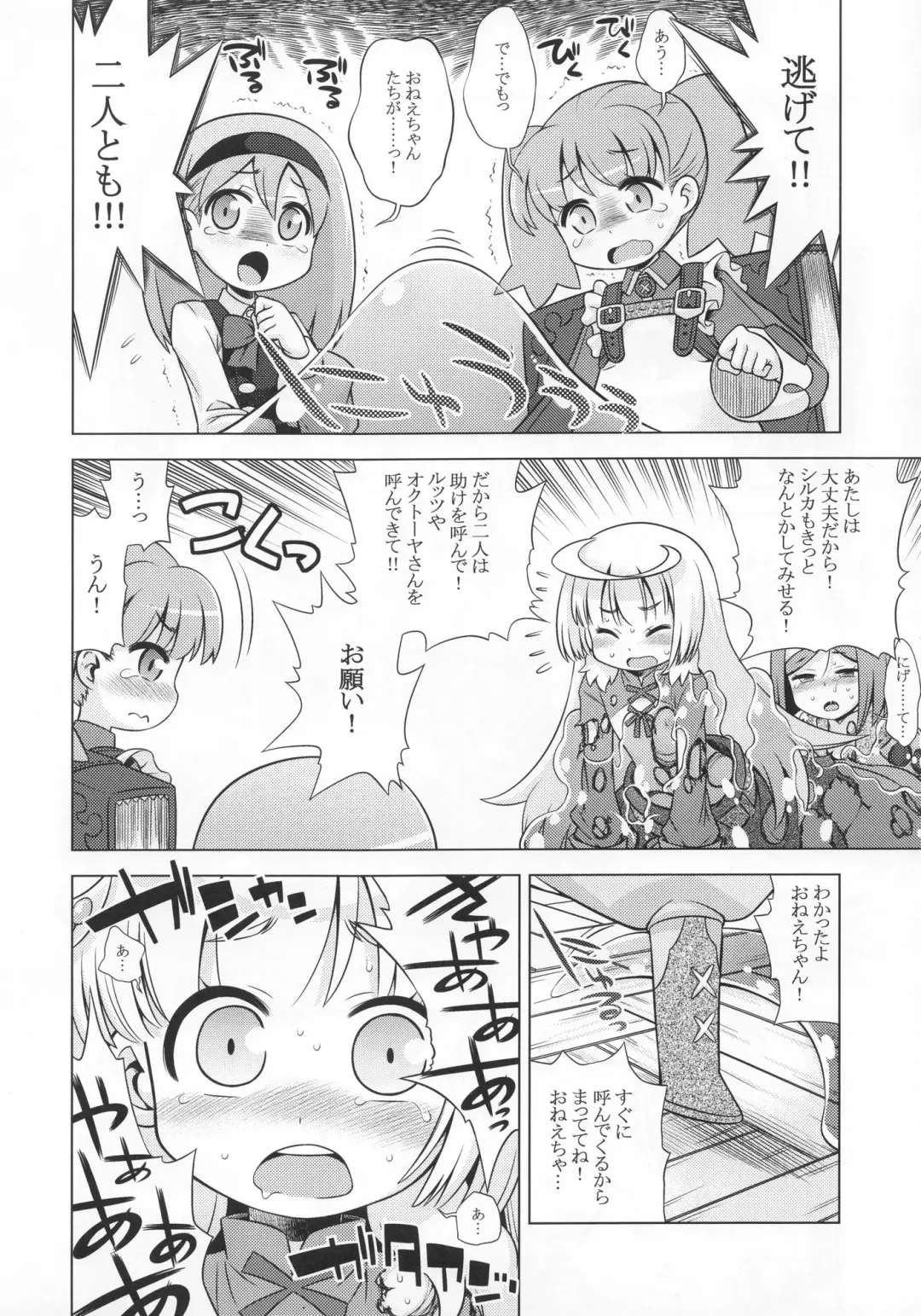 [Minami Star] Nora no Anone Fhentai - Page 7