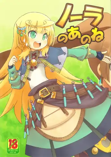 Read [Minami Star] Nora no Anone - Fhentai