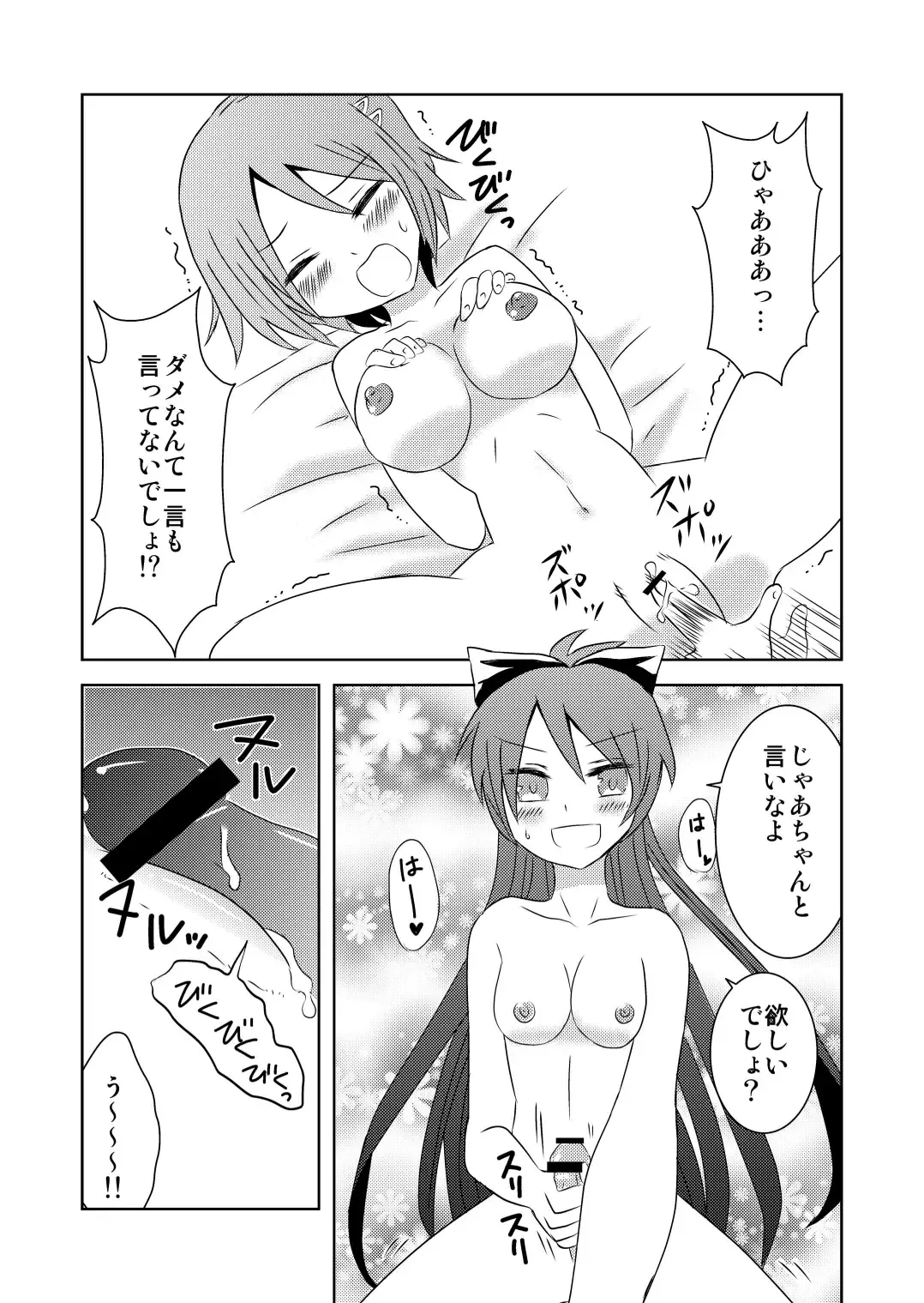 [Aiiro Majo] Tsunagaru Mahou Fhentai - Page 14