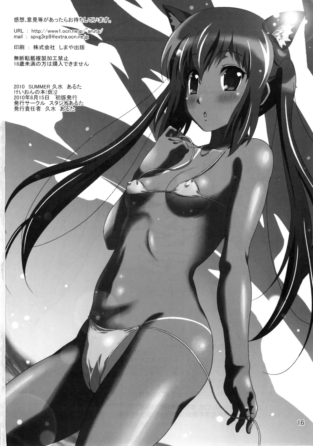 [Kusui Aruta] K-ON no Hon (Kari) 2 Fhentai - Page 17