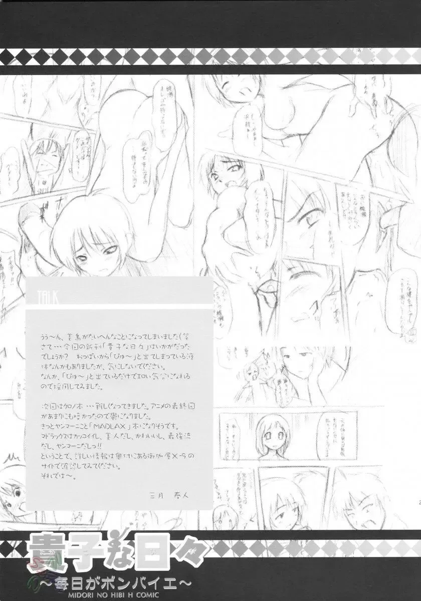 [Mizuki Haruto] Takako na Hibi ~Mainichi ga Bonbaie~ Fhentai - Page 25