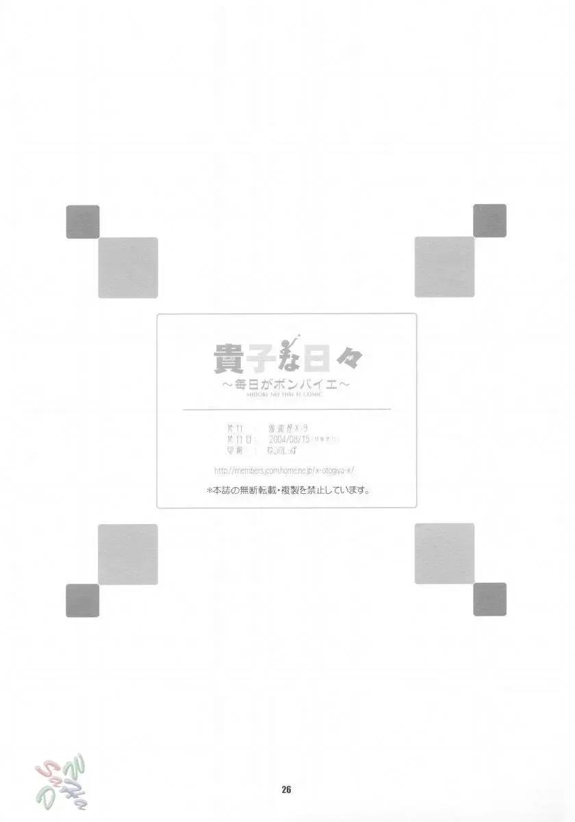 [Mizuki Haruto] Takako na Hibi ~Mainichi ga Bonbaie~ Fhentai - Page 26