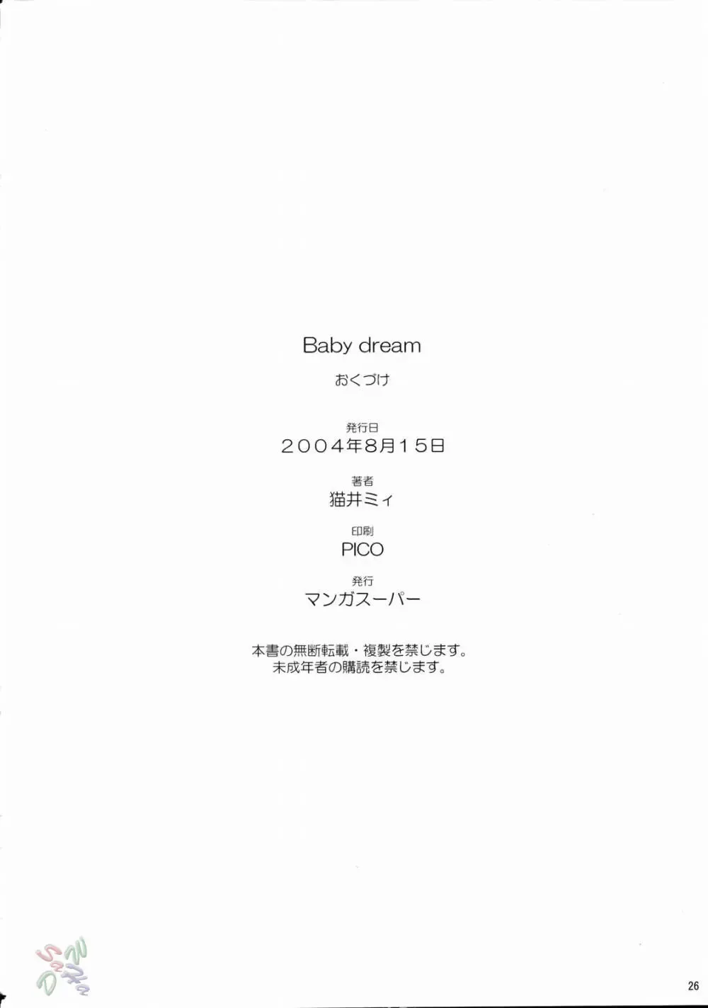 [Nekoi Mie] BABY DREAM Fhentai - Page 26