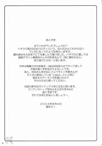 [Nekoi Mie] BABY DREAM Fhentai - Page 25