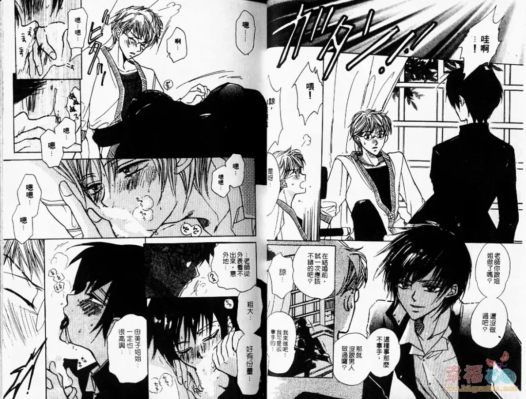 [Fujii Aya] BITCH ANGEL | 背德天使 Fhentai - Page 10