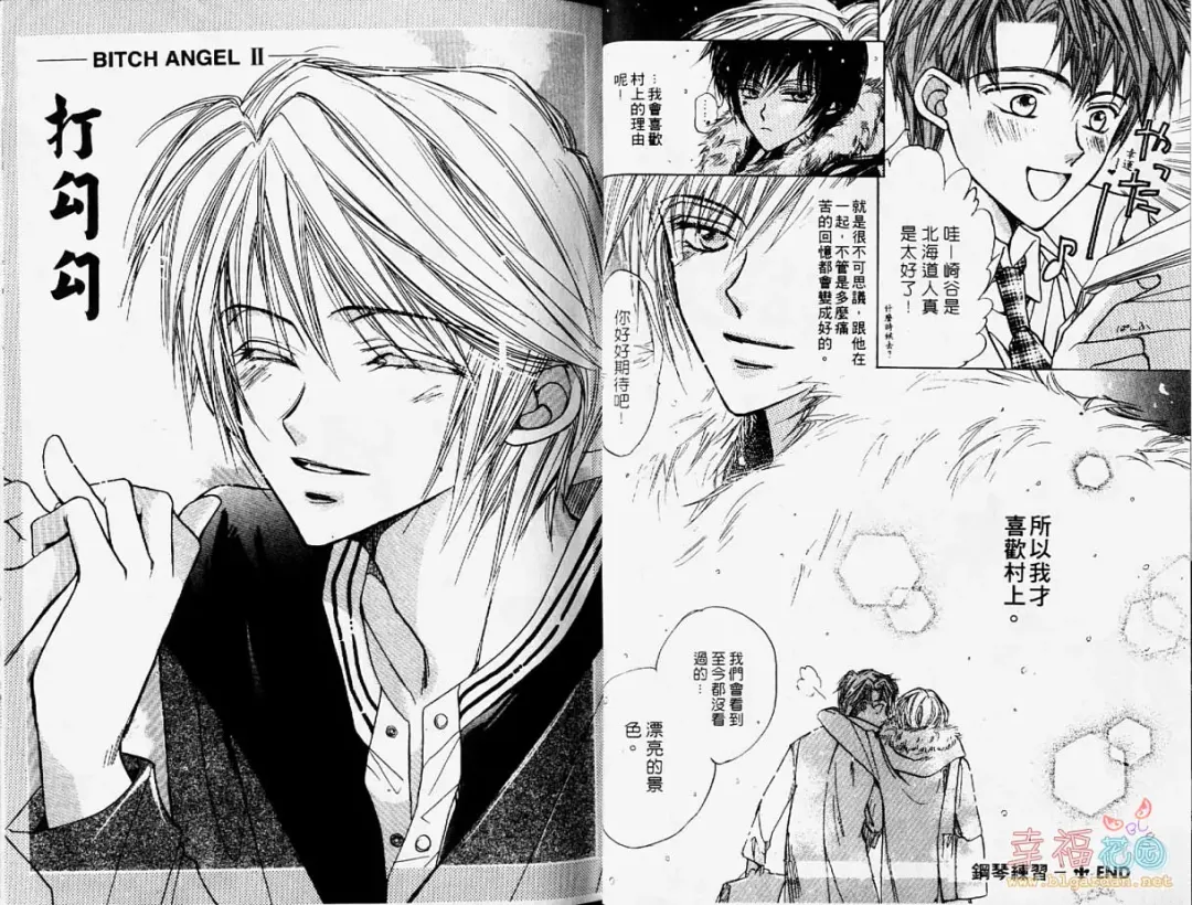 [Fujii Aya] BITCH ANGEL | 背德天使 Fhentai - Page 16