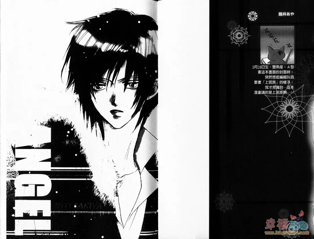 [Fujii Aya] BITCH ANGEL | 背德天使 Fhentai - Page 2