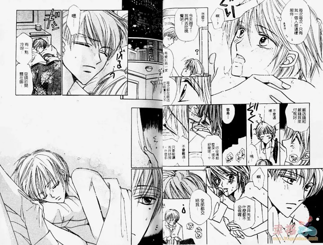 [Fujii Aya] BITCH ANGEL | 背德天使 Fhentai - Page 21