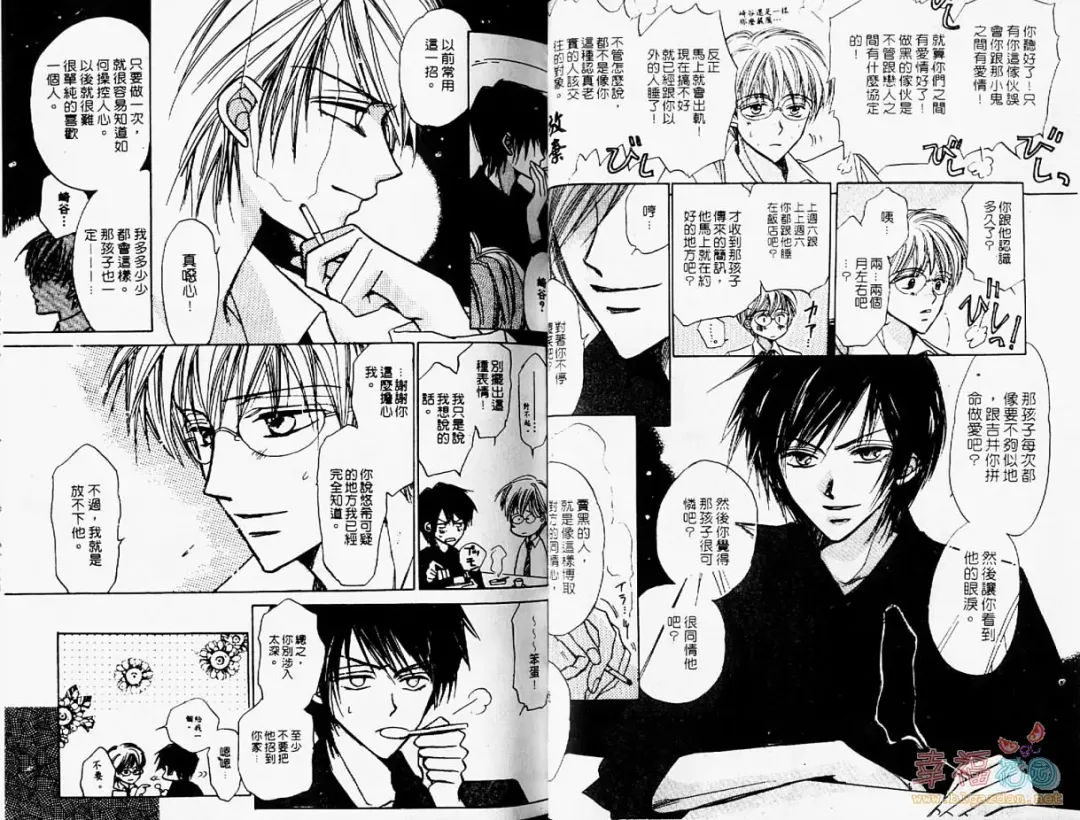 [Fujii Aya] BITCH ANGEL | 背德天使 Fhentai - Page 23