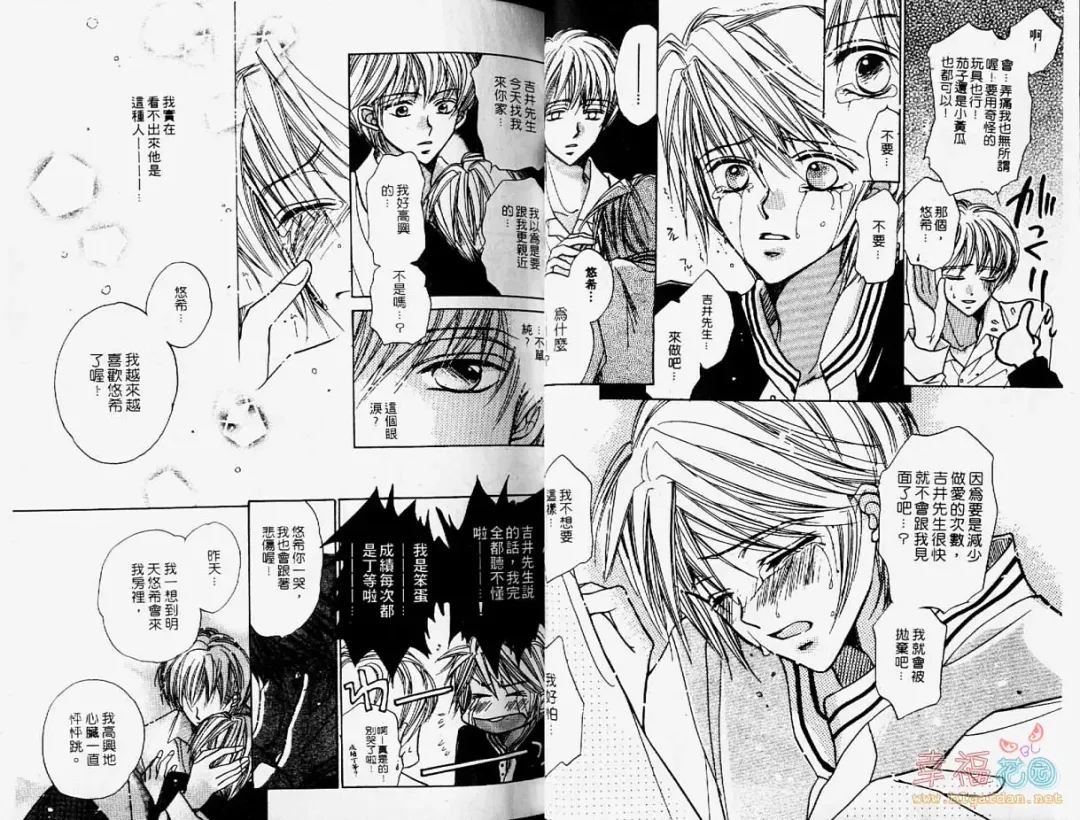 [Fujii Aya] BITCH ANGEL | 背德天使 Fhentai - Page 25