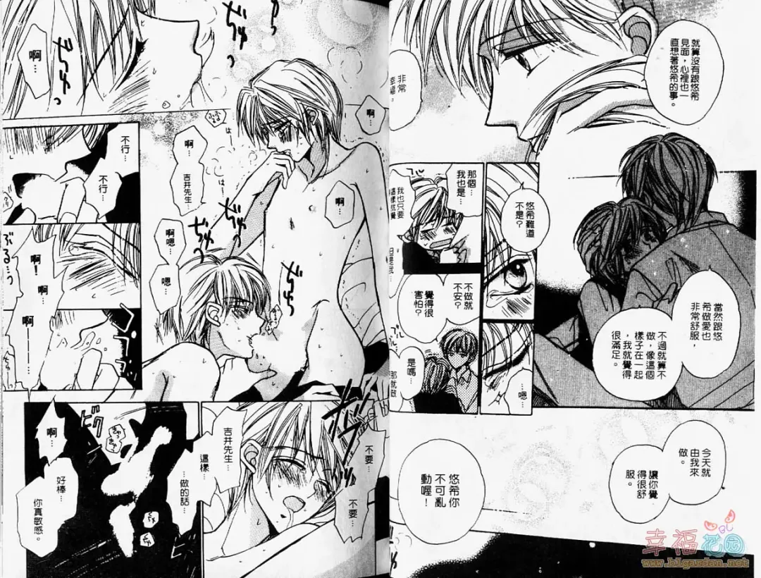 [Fujii Aya] BITCH ANGEL | 背德天使 Fhentai - Page 26