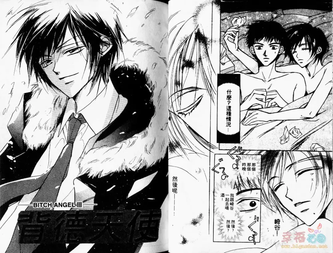 [Fujii Aya] BITCH ANGEL | 背德天使 Fhentai - Page 30