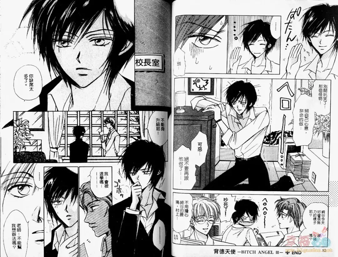 [Fujii Aya] BITCH ANGEL | 背德天使 Fhentai - Page 43