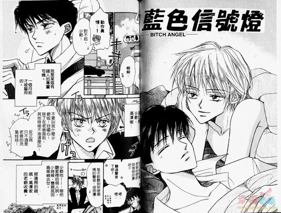 [Fujii Aya] BITCH ANGEL | 背德天使 Fhentai - Page 57