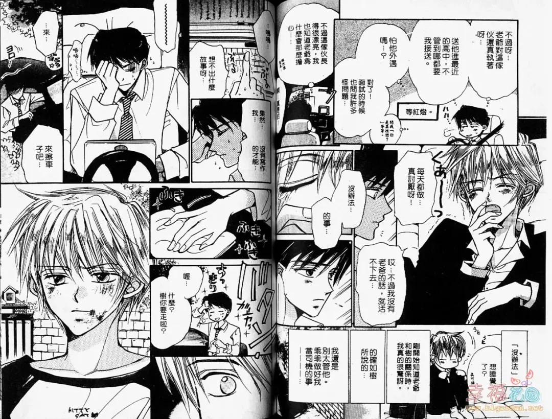 [Fujii Aya] BITCH ANGEL | 背德天使 Fhentai - Page 58