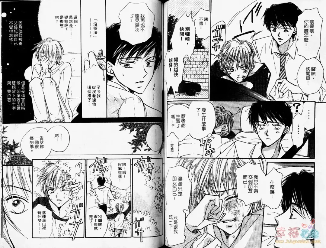 [Fujii Aya] BITCH ANGEL | 背德天使 Fhentai - Page 59