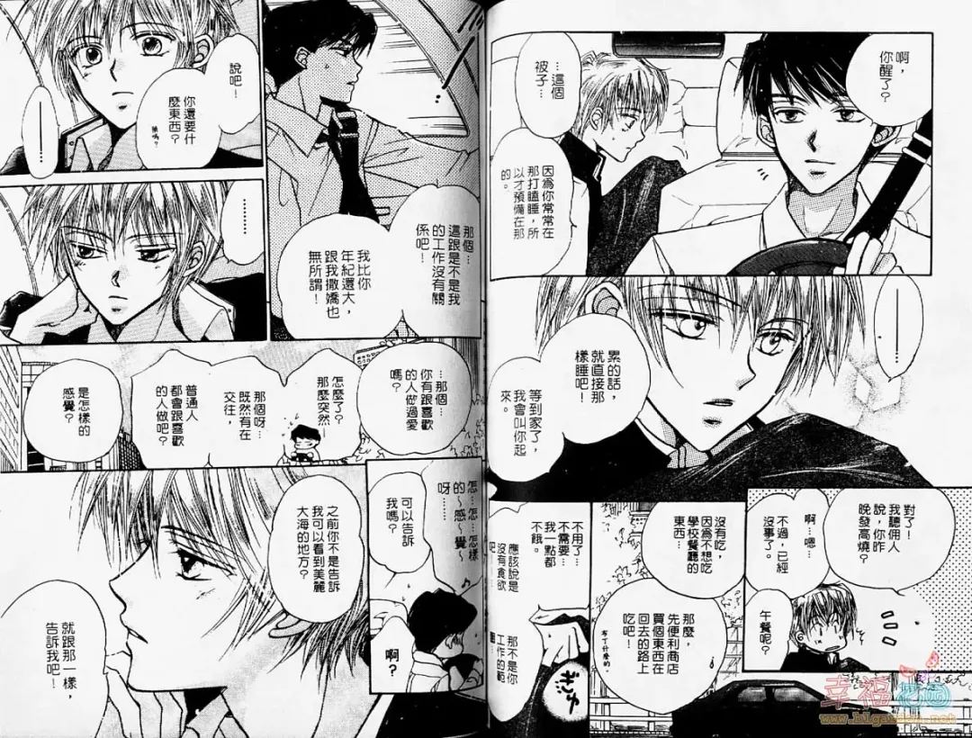 [Fujii Aya] BITCH ANGEL | 背德天使 Fhentai - Page 63